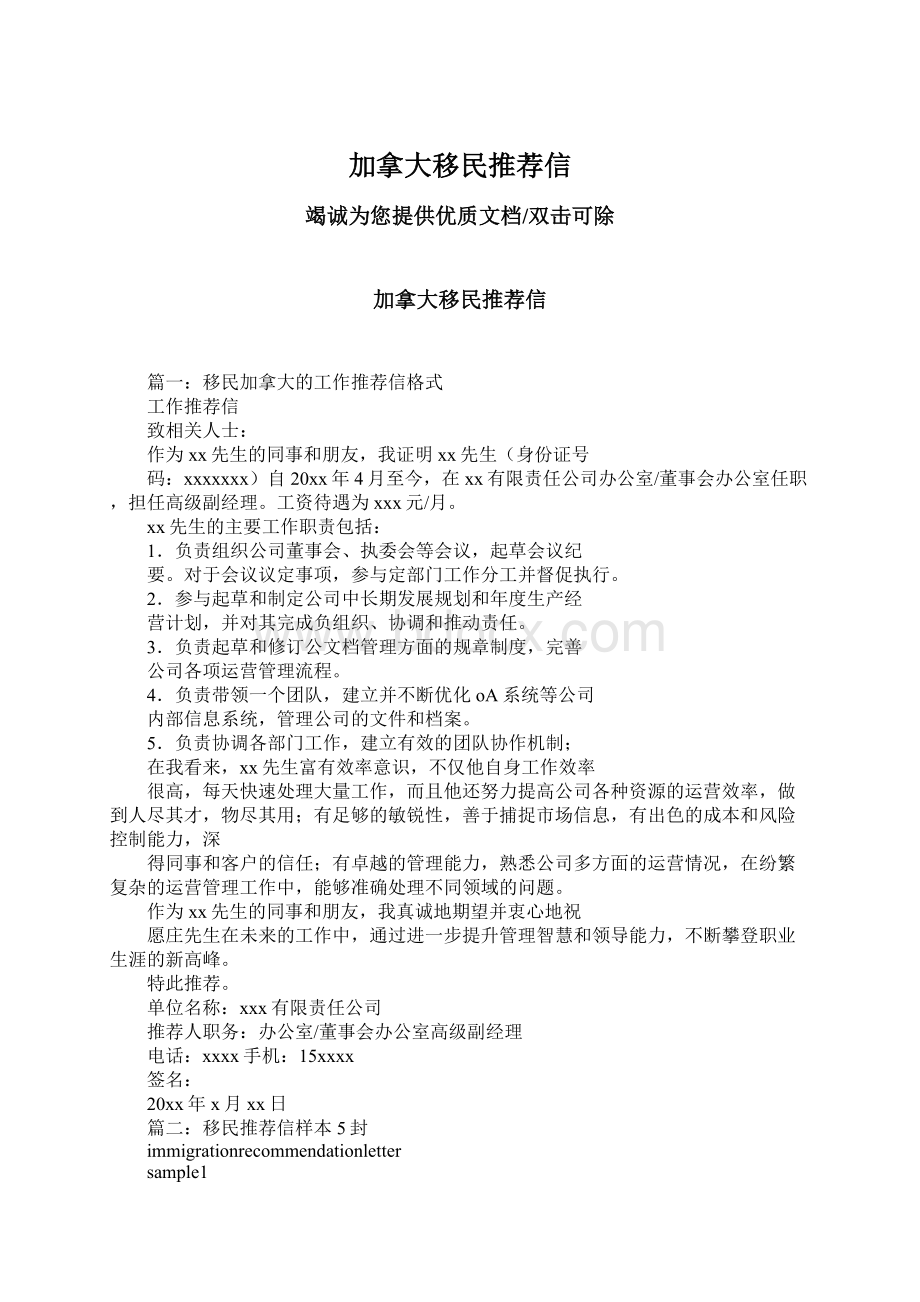 加拿大移民推荐信Word文件下载.docx