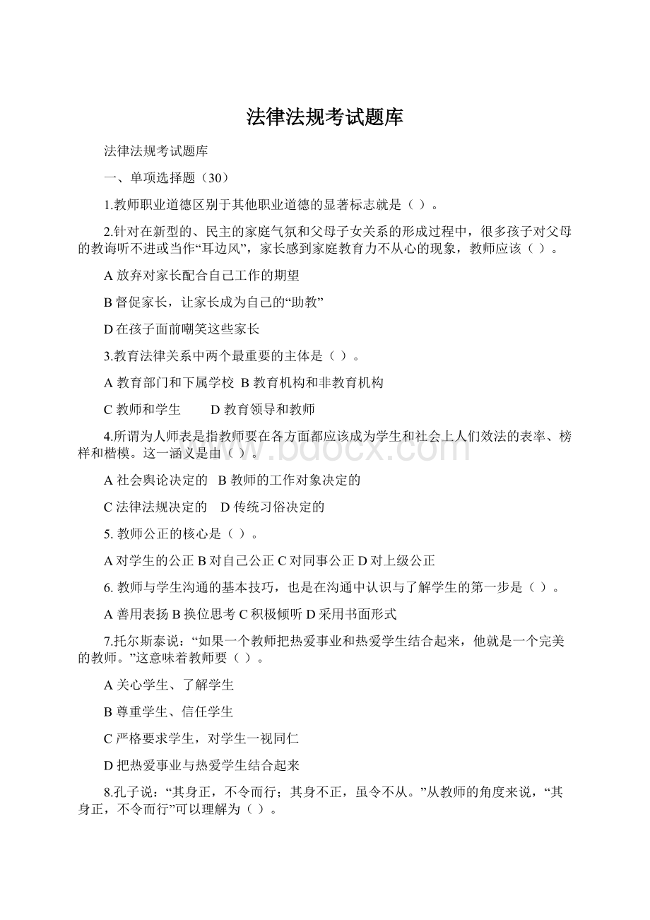 法律法规考试题库.docx_第1页