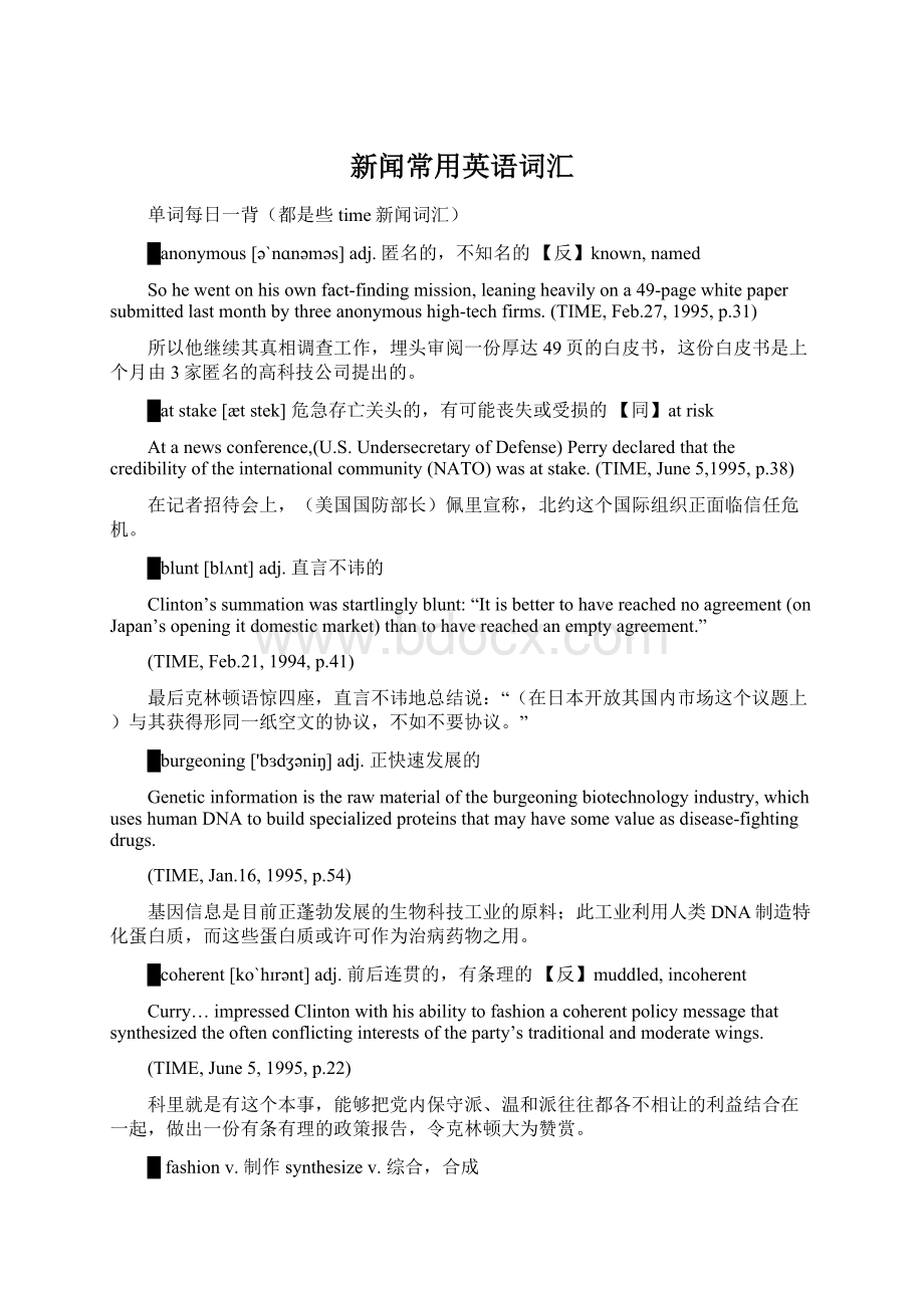 新闻常用英语词汇.docx_第1页