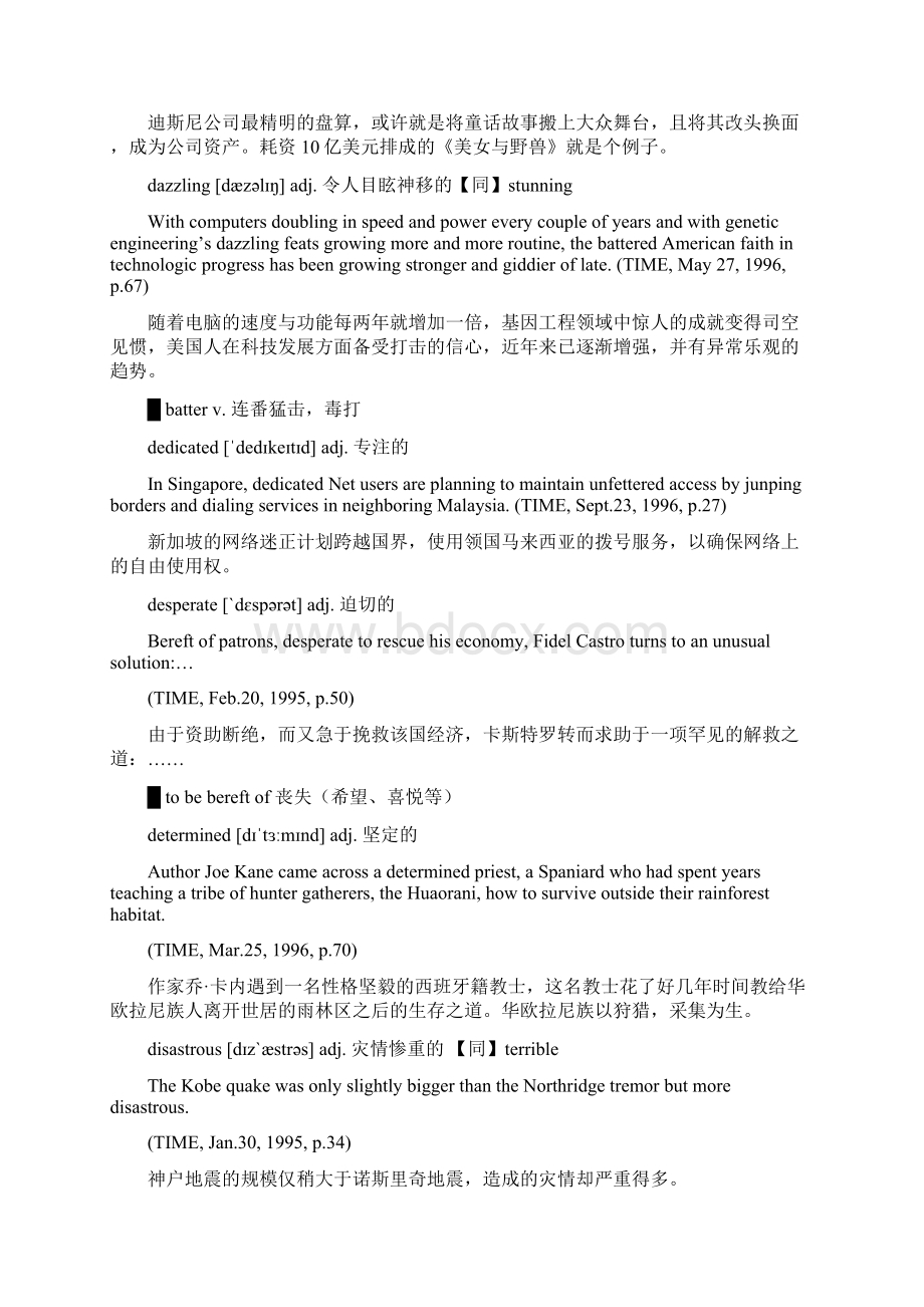 新闻常用英语词汇Word格式.docx_第3页