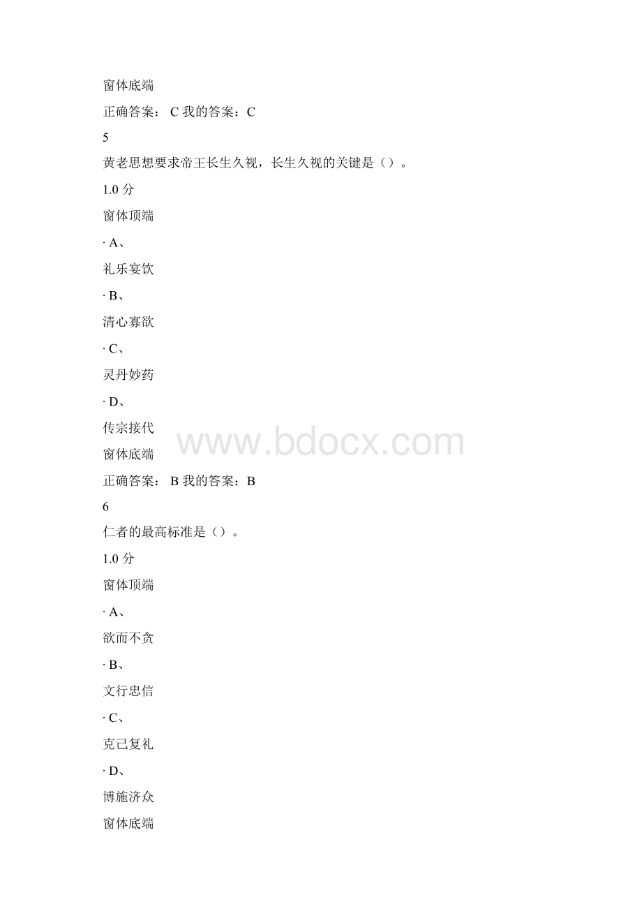 尔雅中国文化概论期末考试答案Word下载.docx_第3页