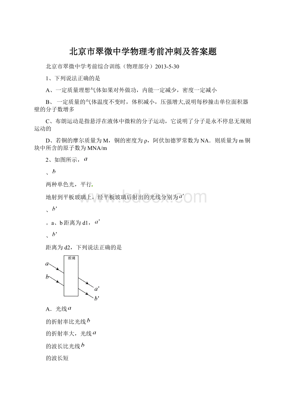 北京市翠微中学物理考前冲刺及答案题.docx