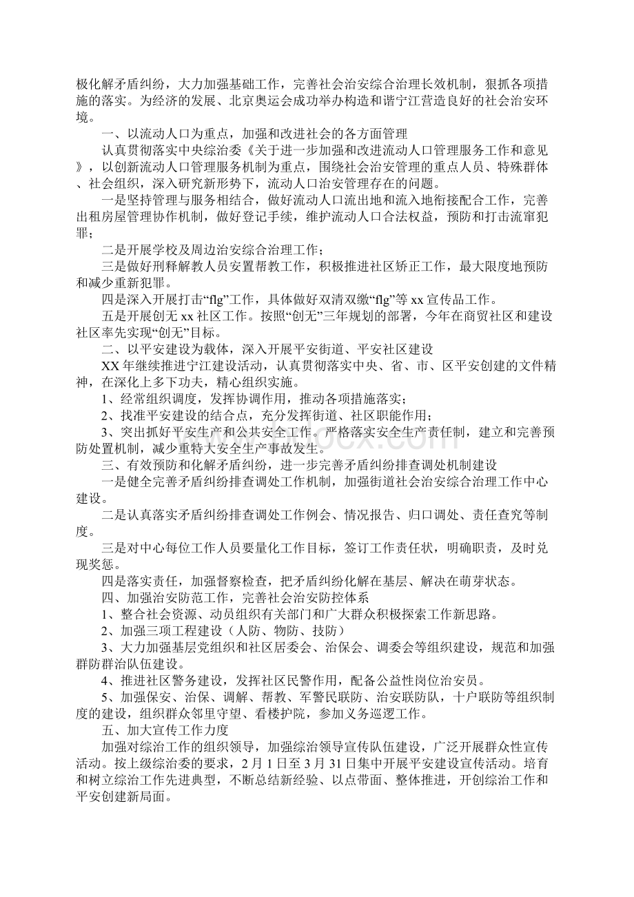 文化工作计划4篇.docx_第3页