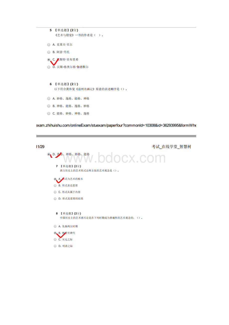 智慧树艺术与审美期末考试问题详解Word文档格式.docx_第2页