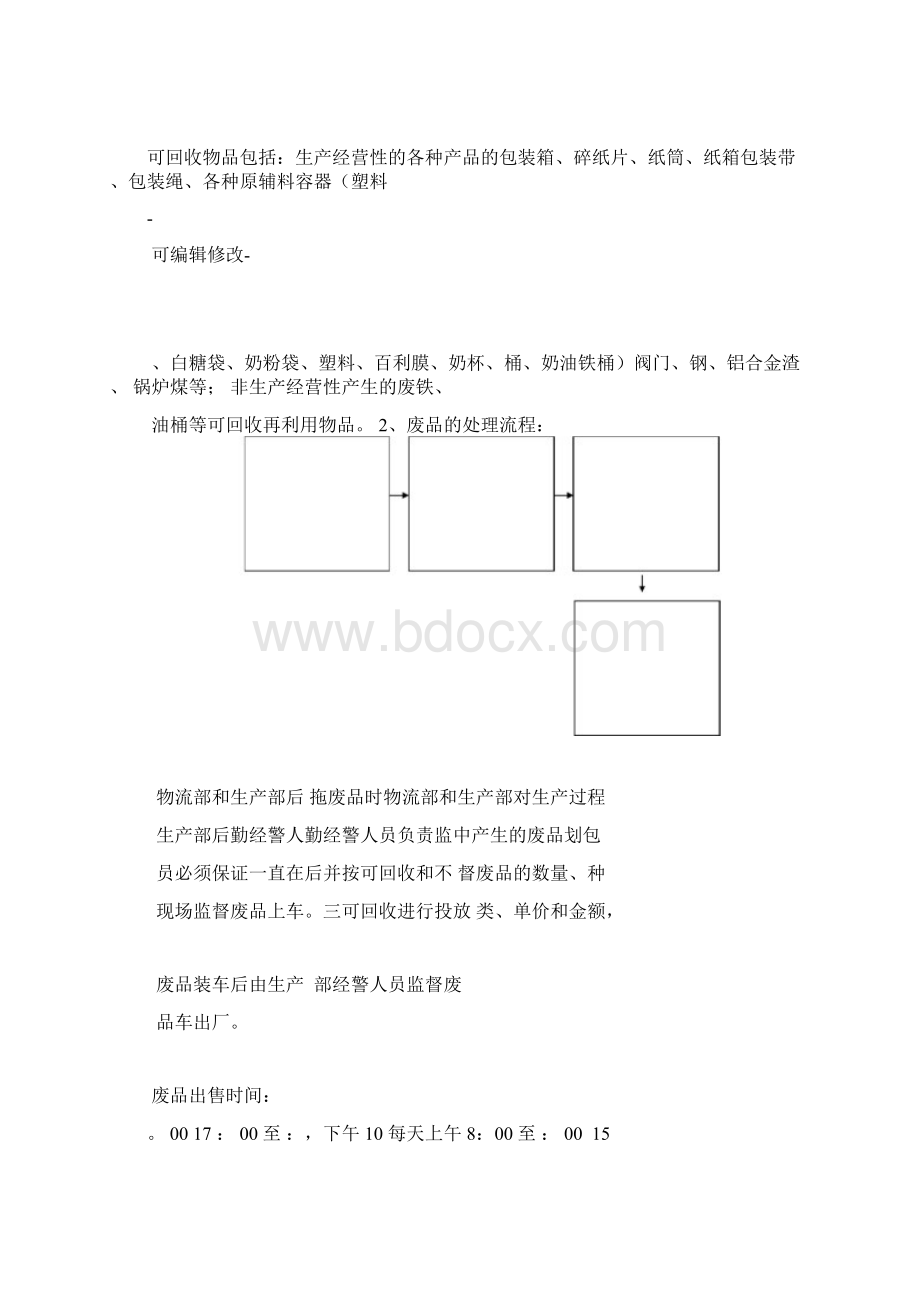 废品出售流程及考核制度.docx_第2页