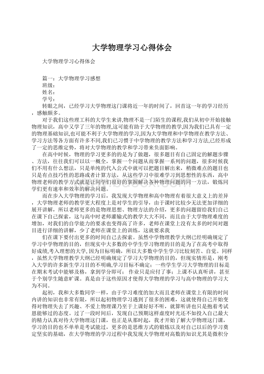 大学物理学习心得体会.docx_第1页