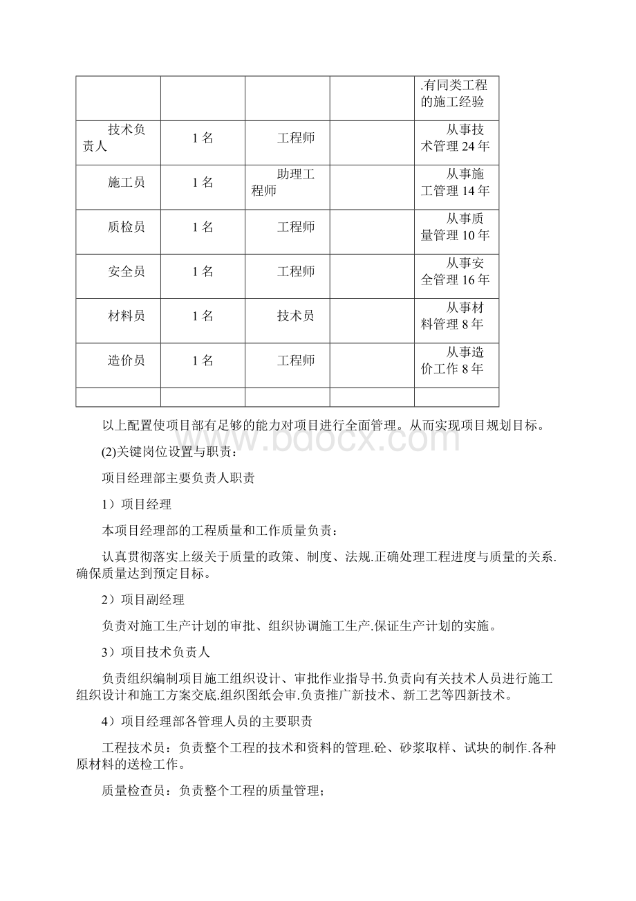 工程项目管理课设完整版.docx_第3页