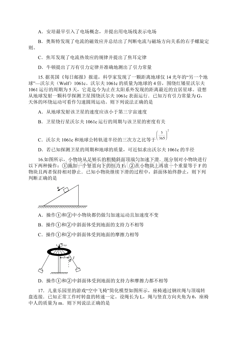 湖北省华师一附中荆州中学黄冈中学等八校届高三联考物理试题及答案.docx_第2页