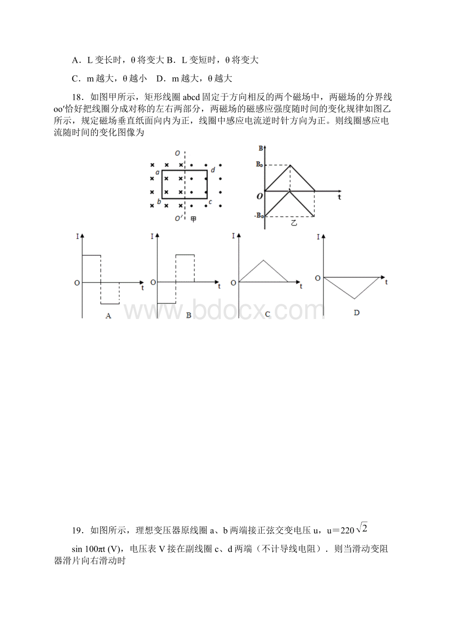 湖北省华师一附中荆州中学黄冈中学等八校届高三联考物理试题及答案.docx_第3页