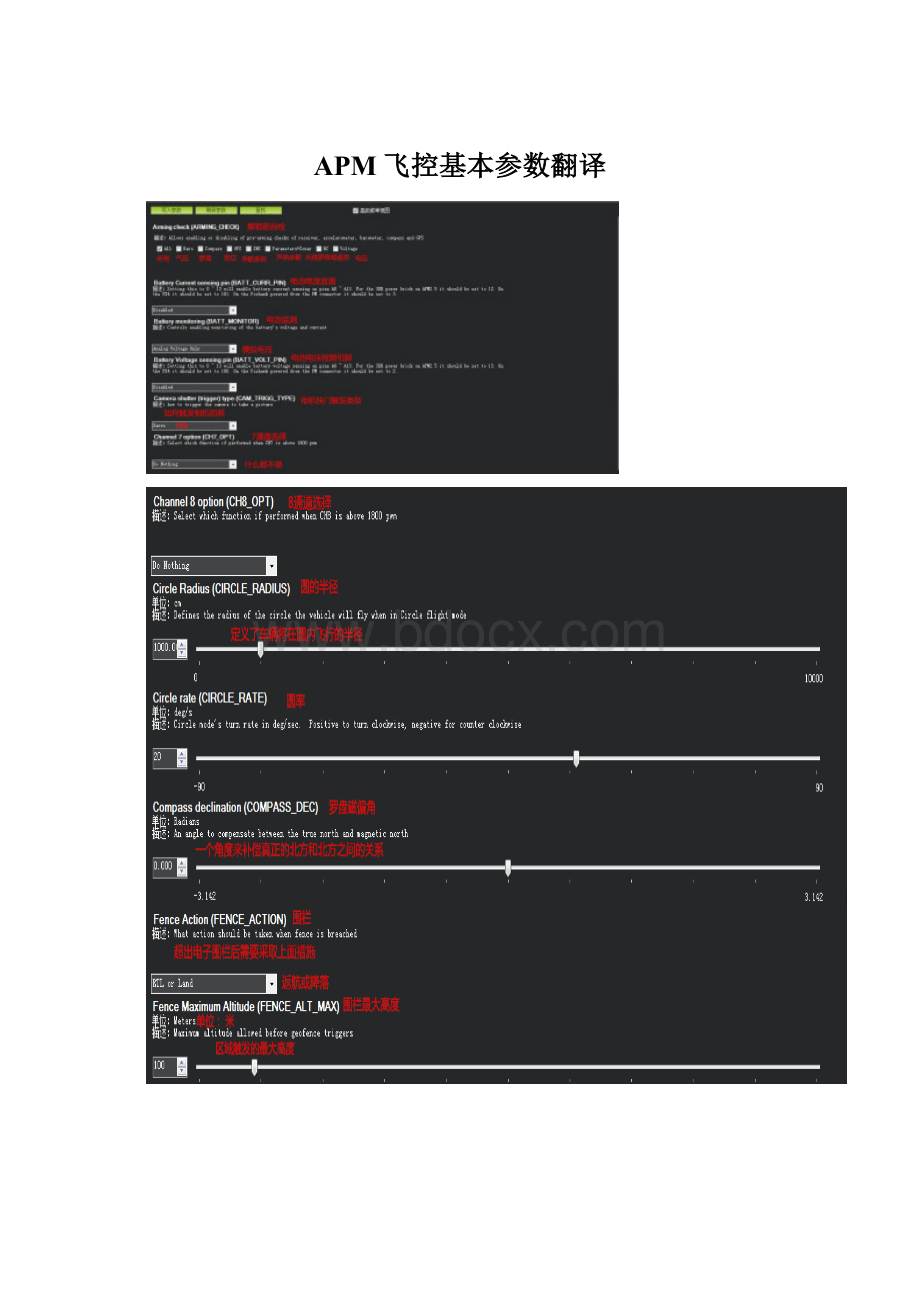 APM飞控基本参数翻译.docx_第1页