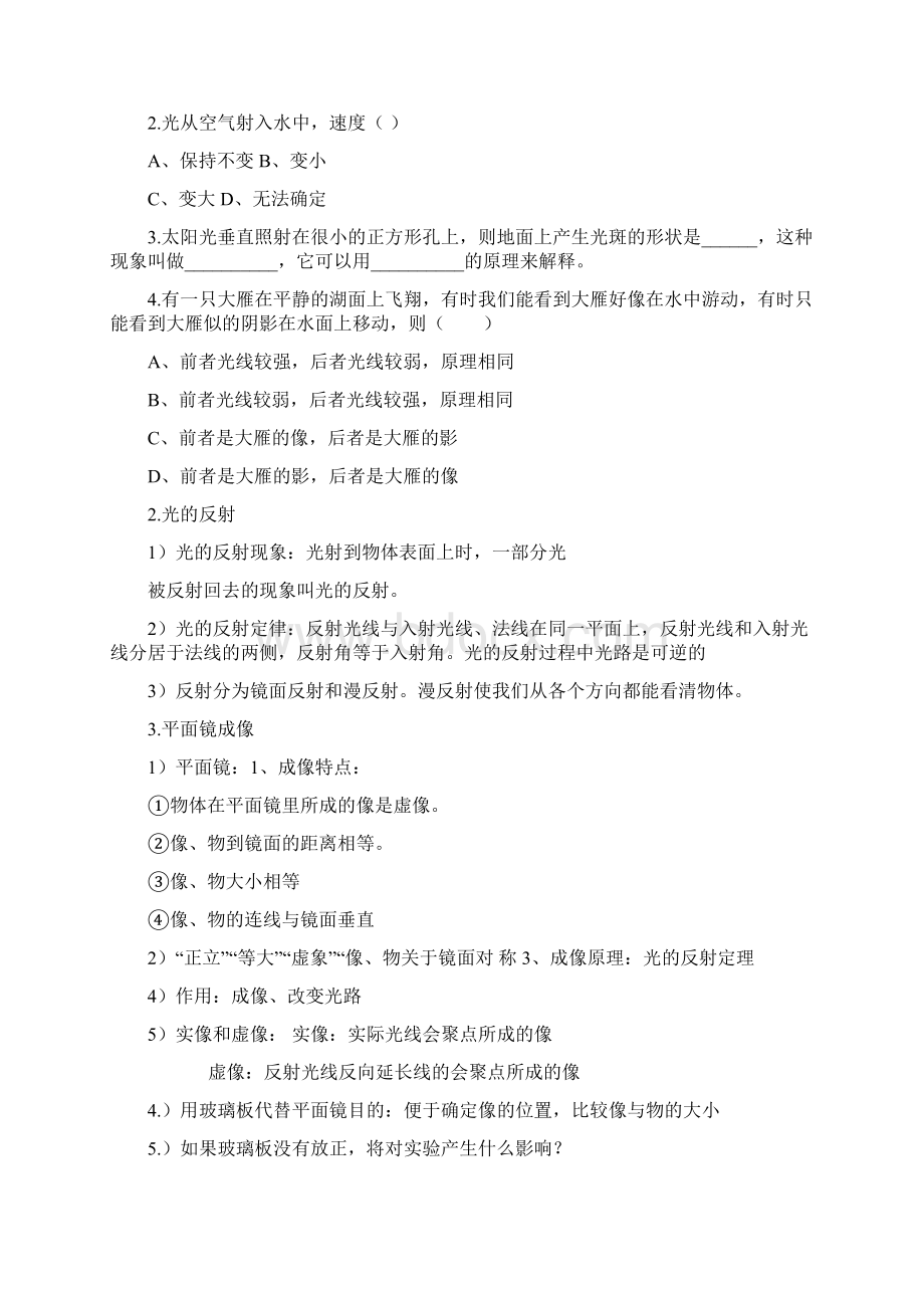 中考关于物理光现象讲解及相关练习.docx_第2页