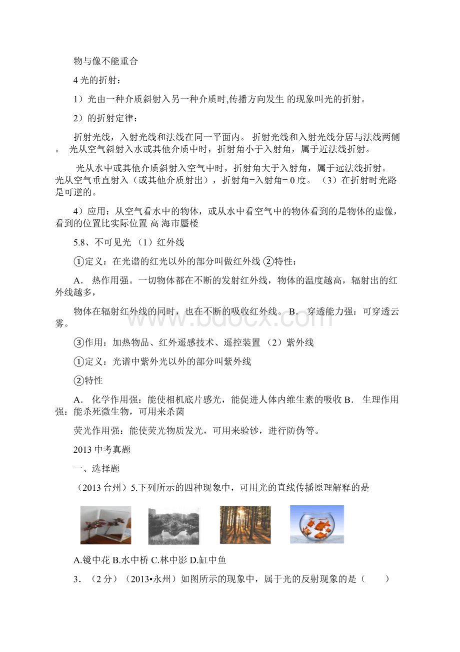 中考关于物理光现象讲解及相关练习.docx_第3页