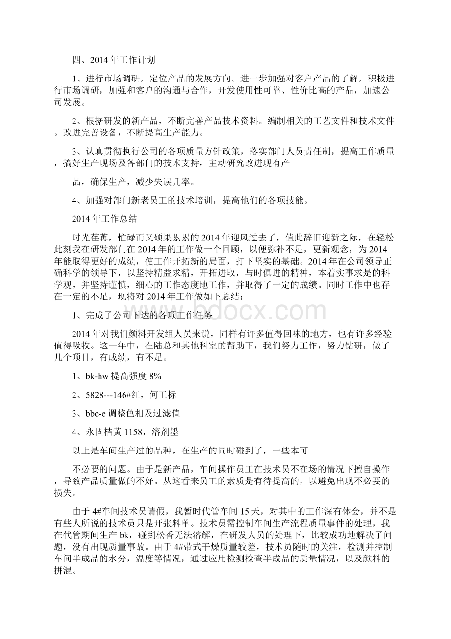 技术研发工作计划总结报告精选多篇Word下载.docx_第2页