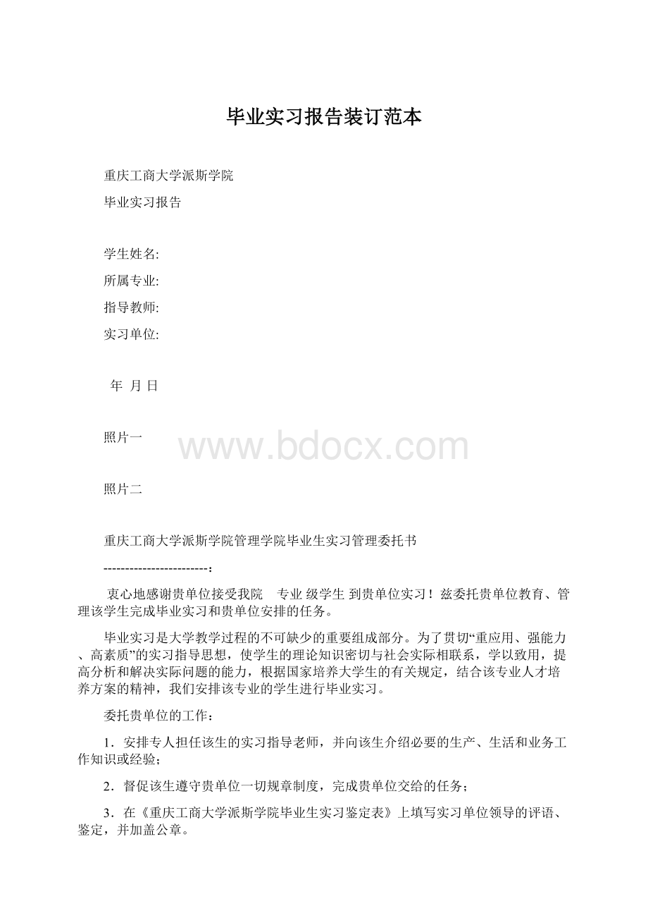 毕业实习报告装订范本.docx