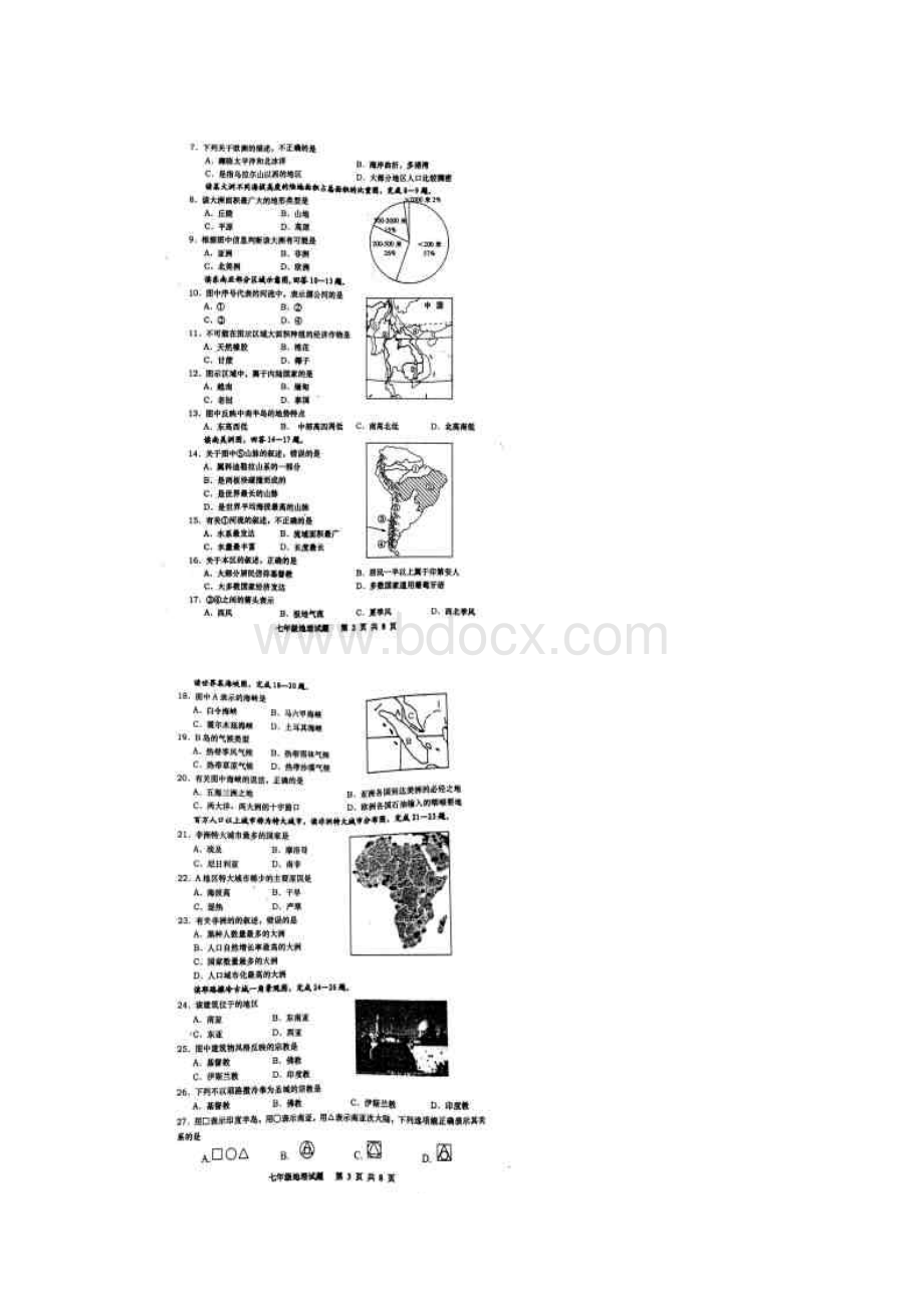 首发山东省胶州市学年七年级下学期期中考试地理试题图片版.docx_第2页