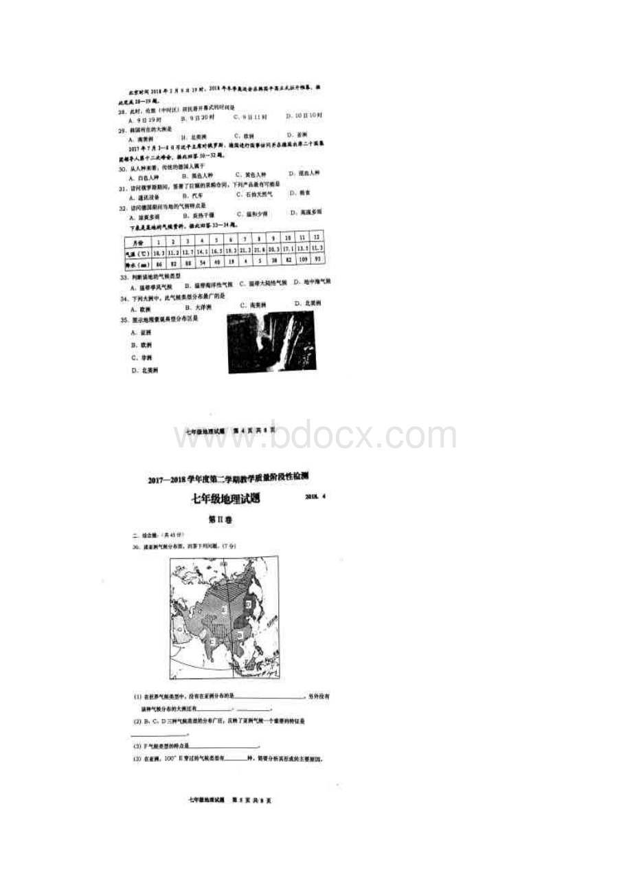 首发山东省胶州市学年七年级下学期期中考试地理试题图片版.docx_第3页