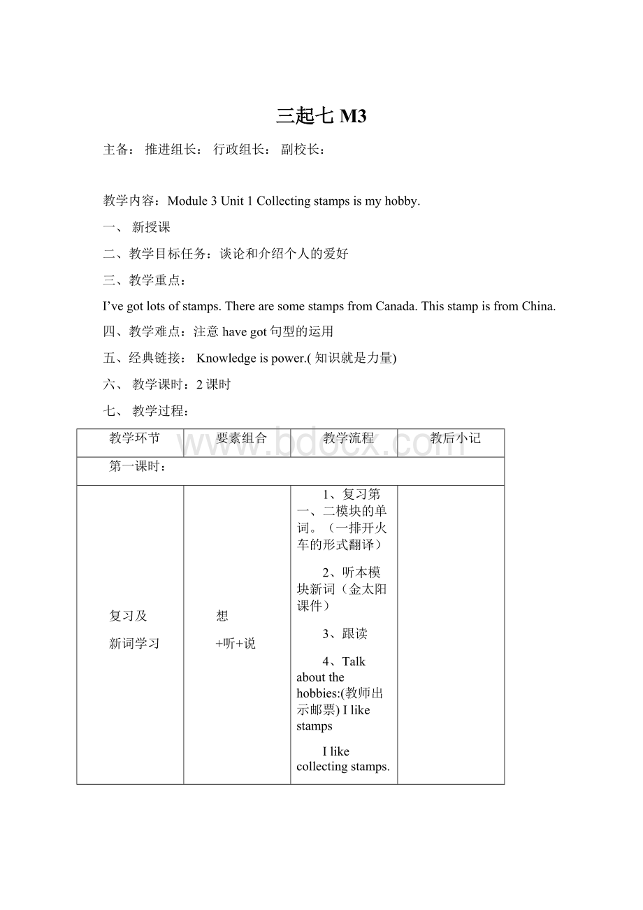 三起七M3.docx_第1页