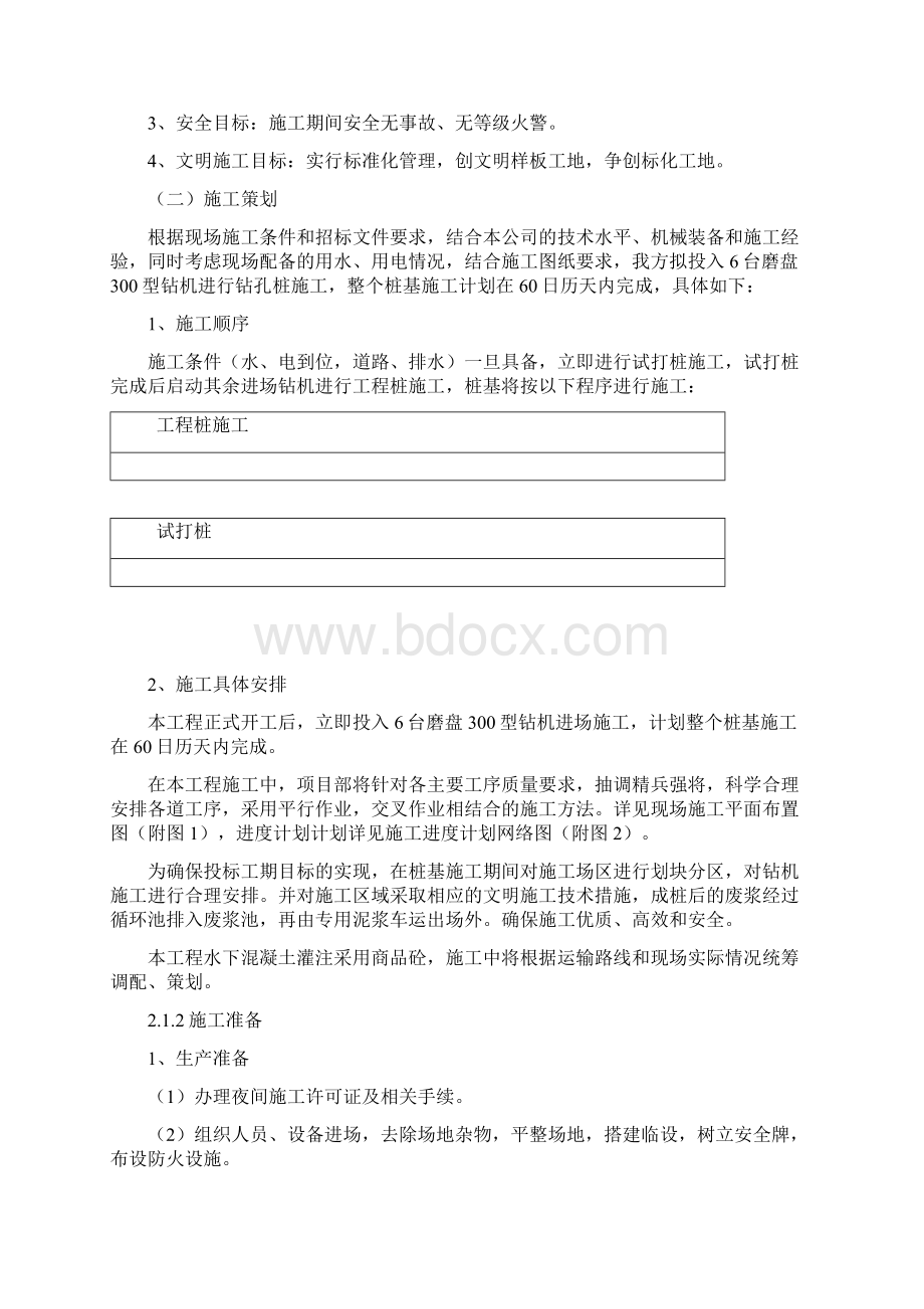 桩基工程施工组织设计.docx_第3页