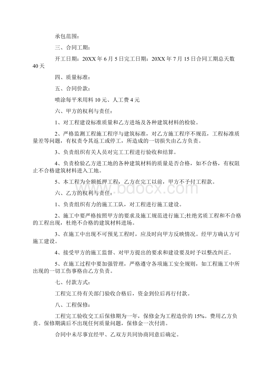 施工合同施工合同Word格式.docx_第3页