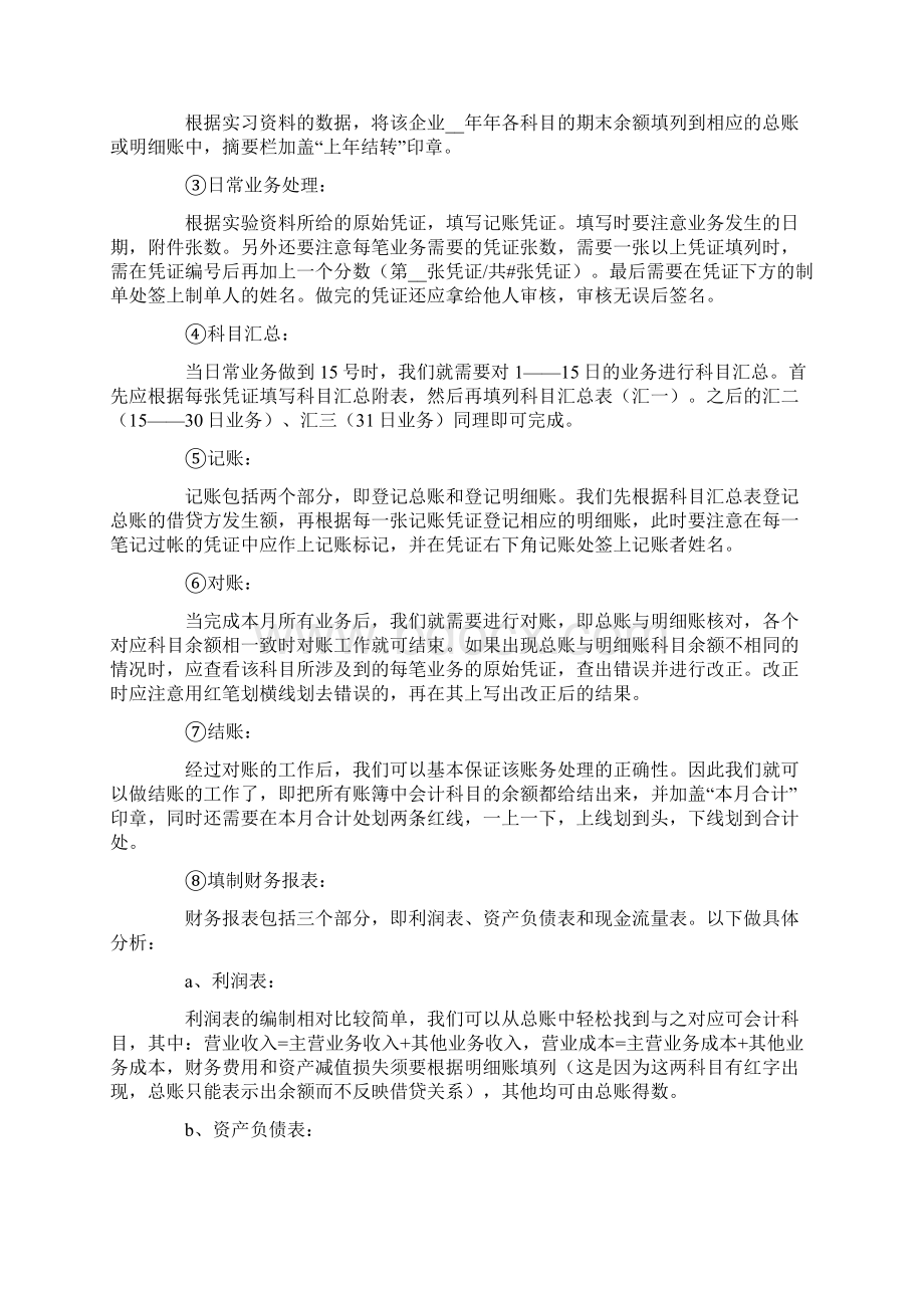 管理会计实习报告六篇Word文档格式.docx_第2页