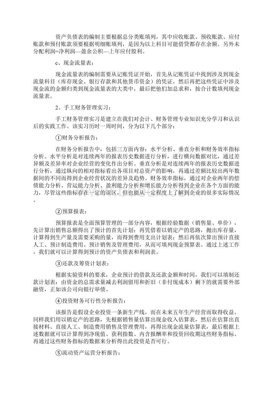 管理会计实习报告六篇Word文档格式.docx_第3页