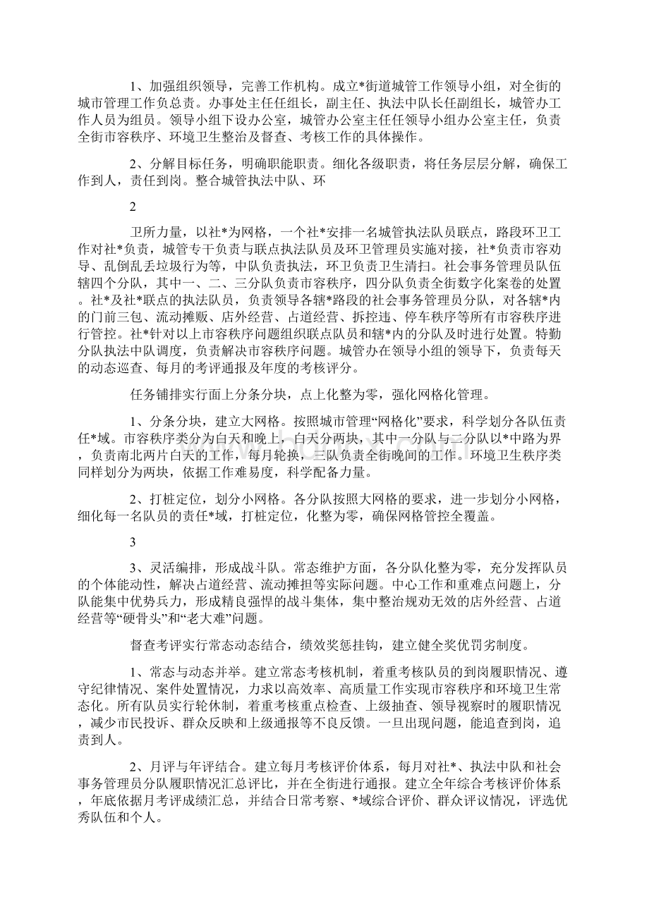 街道城市管理工作实施方案Word文档下载推荐.docx_第2页