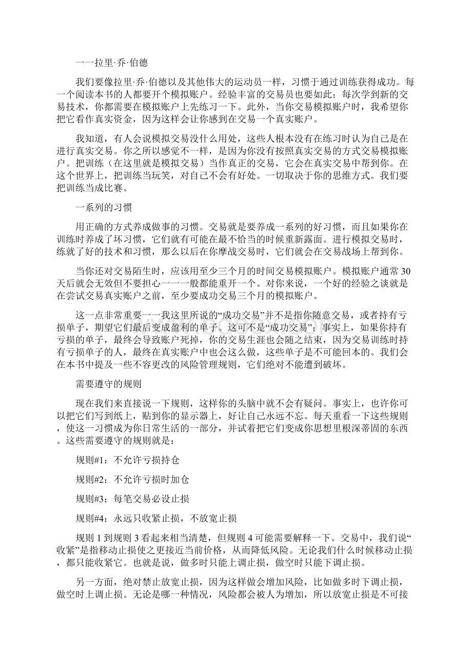 GDFX高达金融《外汇交易高手训练营》第一部分.docx_第2页