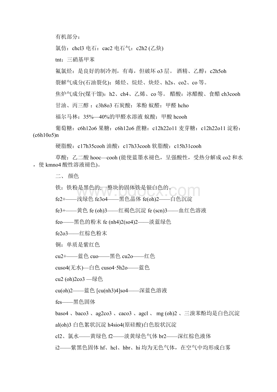 最新文档高中化学必备知识点归纳与总结word范文 17页.docx_第2页