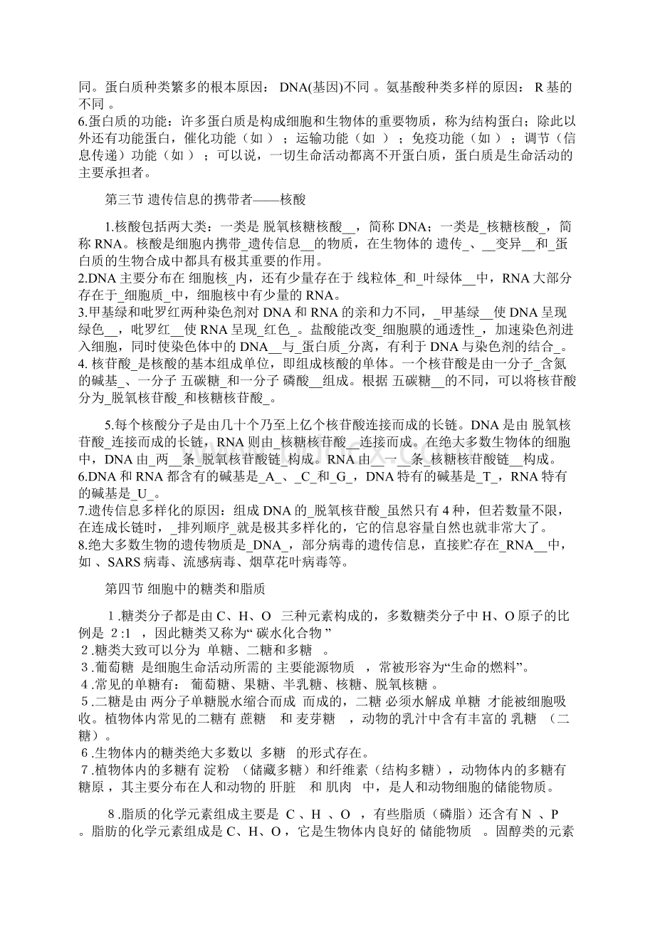 必修123必背知识点Word文件下载.docx_第3页