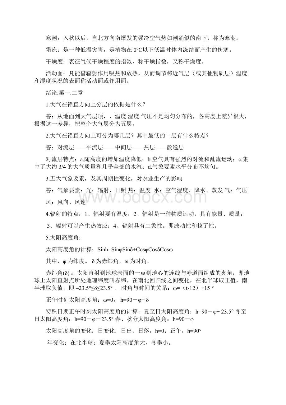 农业气象学知识点总结doc.docx_第2页