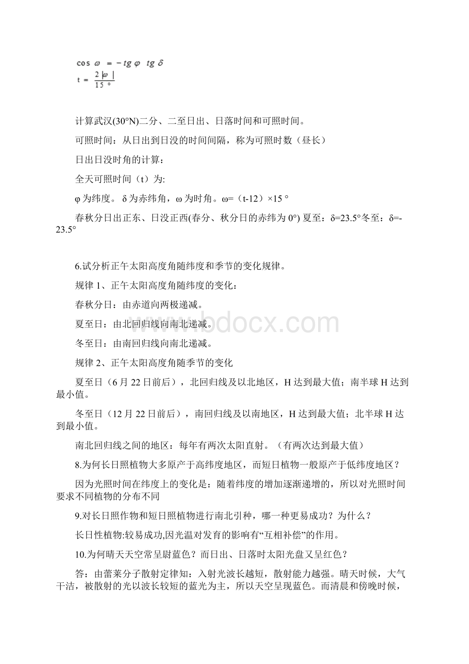 农业气象学知识点总结doc.docx_第3页