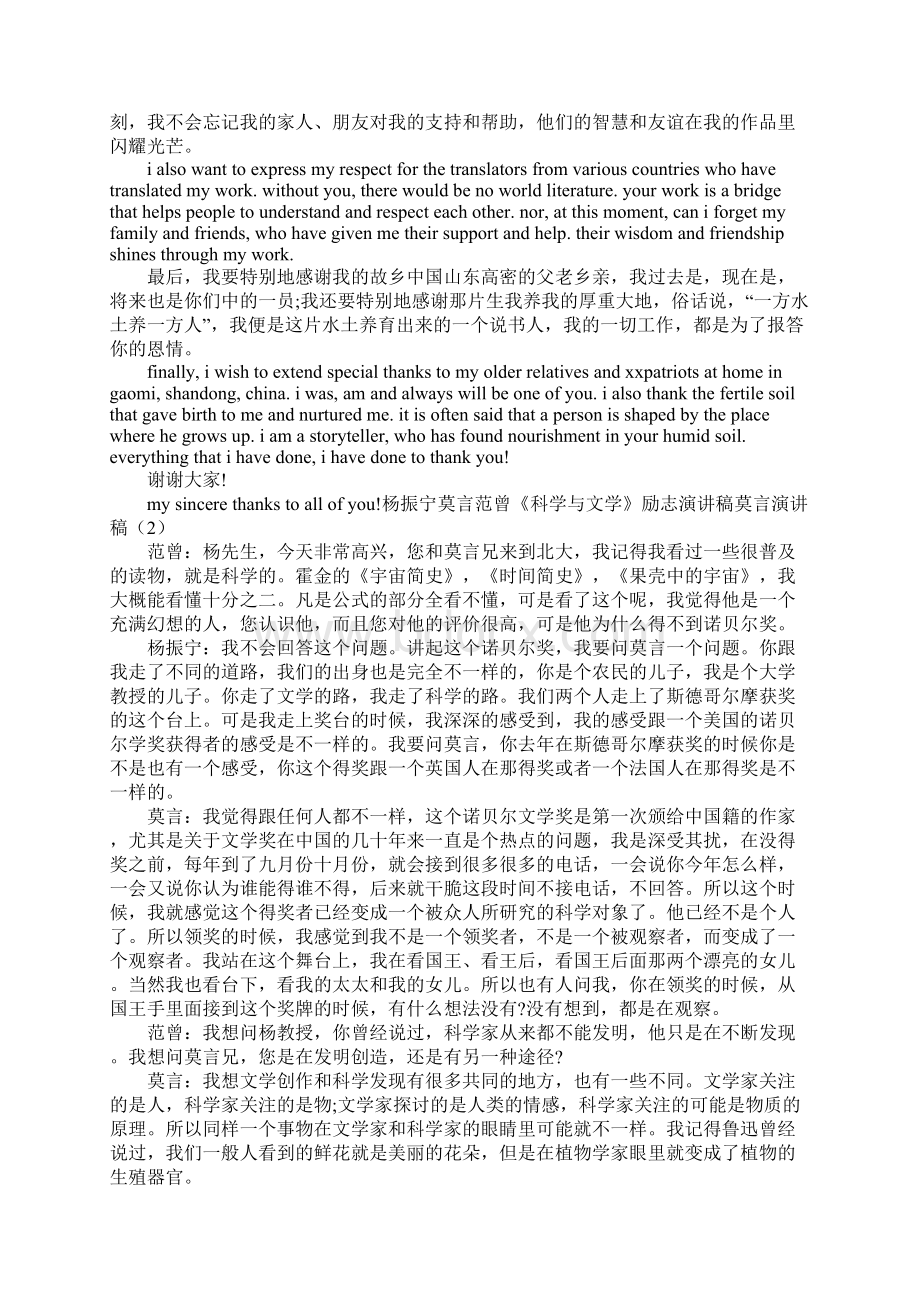 莫言演讲稿3篇文档格式.docx_第2页