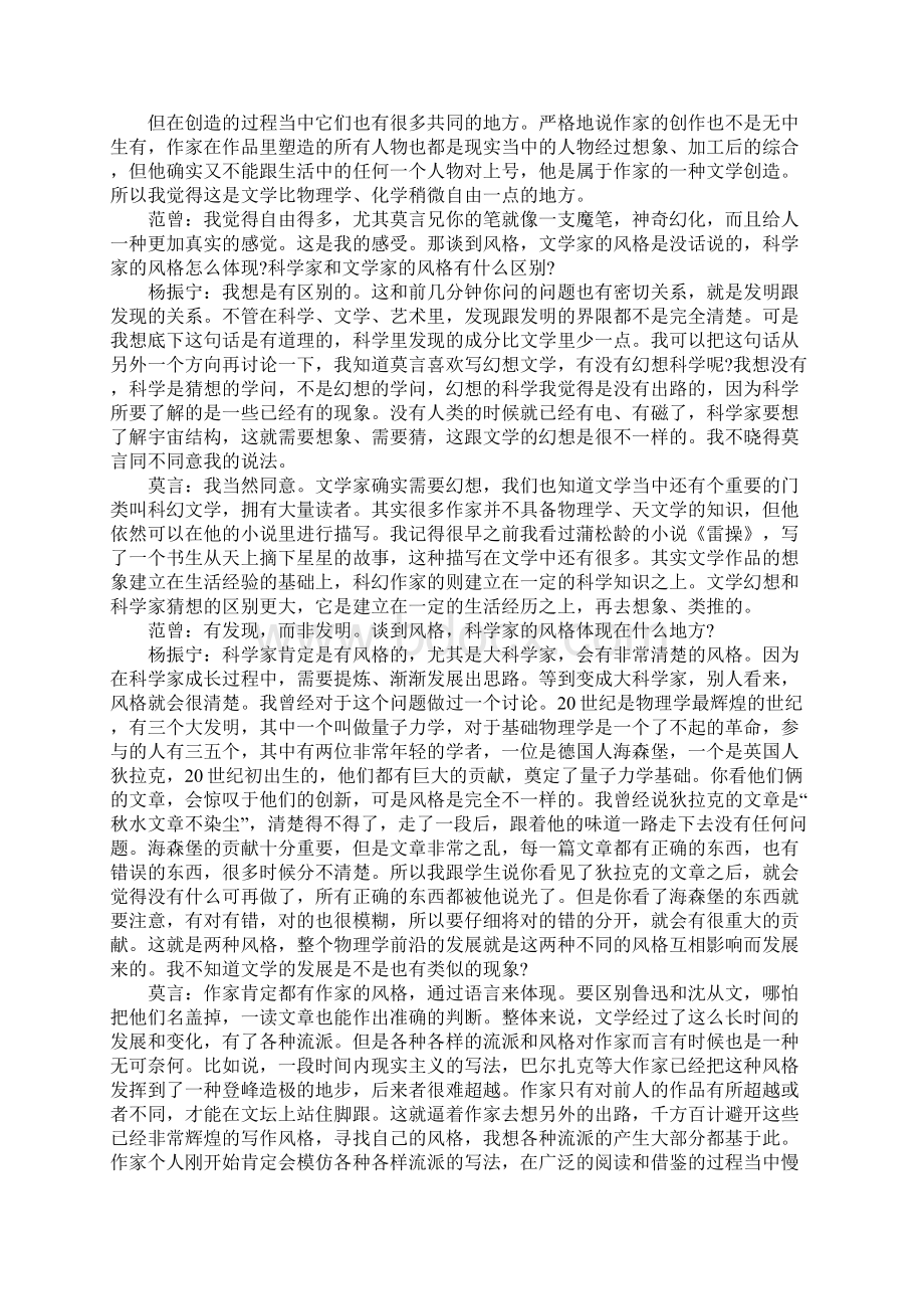 莫言演讲稿3篇文档格式.docx_第3页