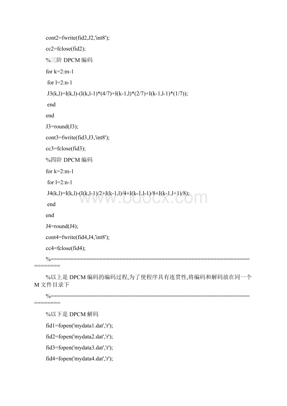 DPCM编码MATLAB实现.docx_第3页
