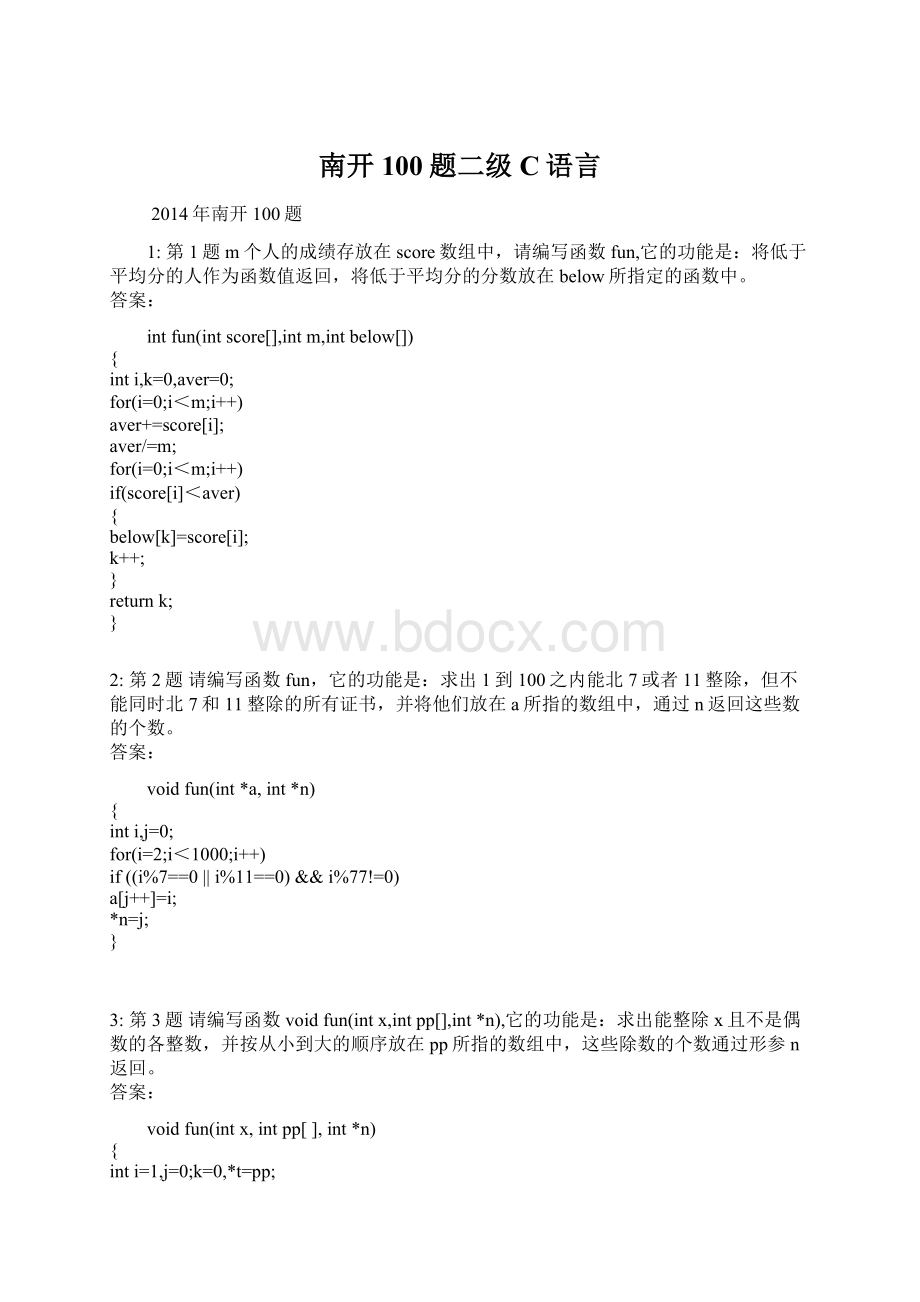 南开100题二级C语言Word下载.docx_第1页