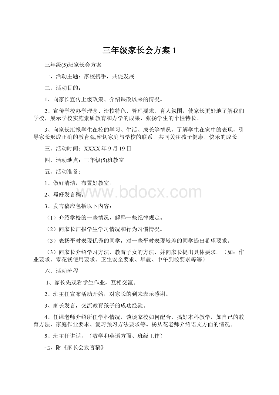 三年级家长会方案 1.docx_第1页