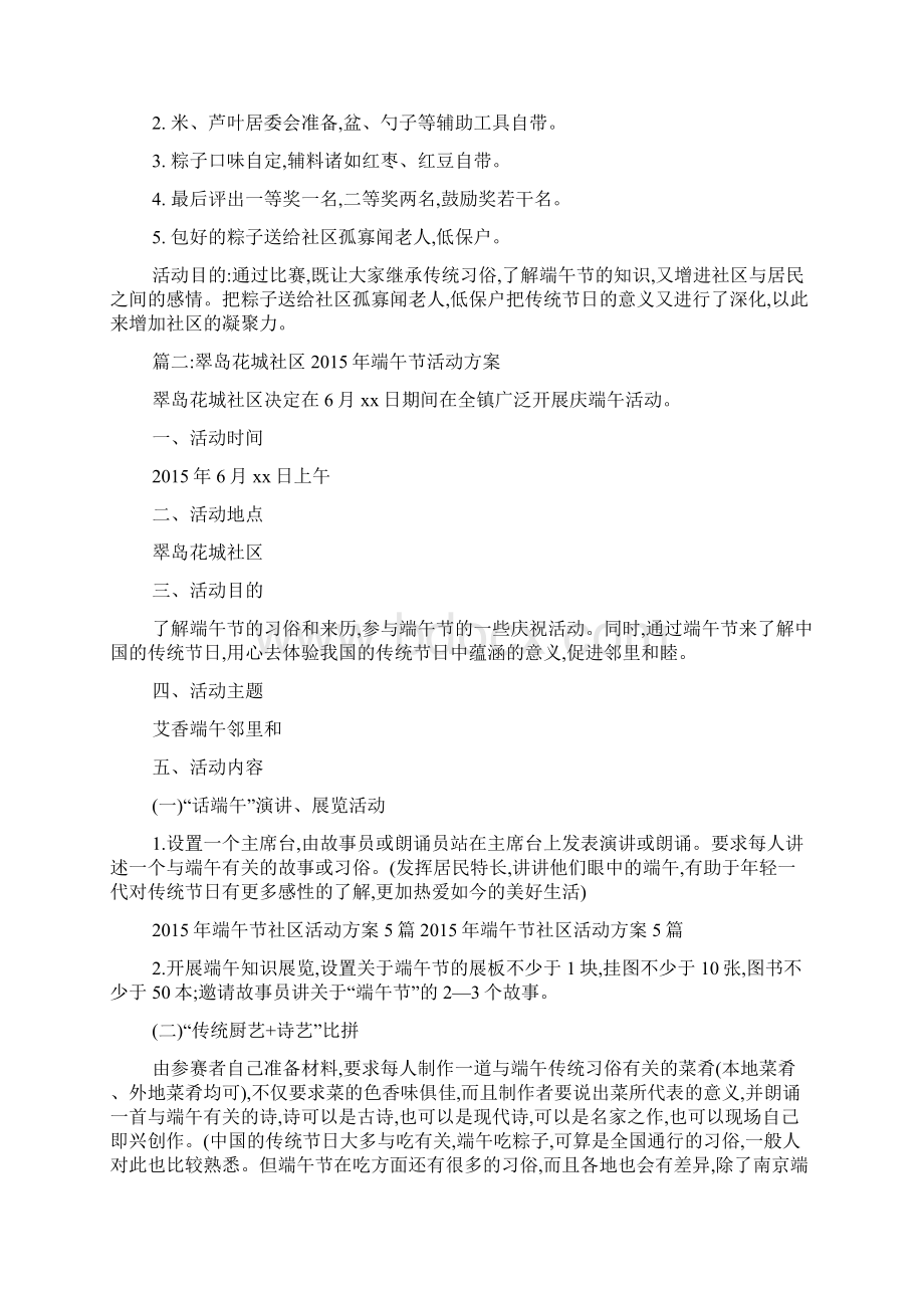 端午节慰问活动方案思想汇报.docx_第2页