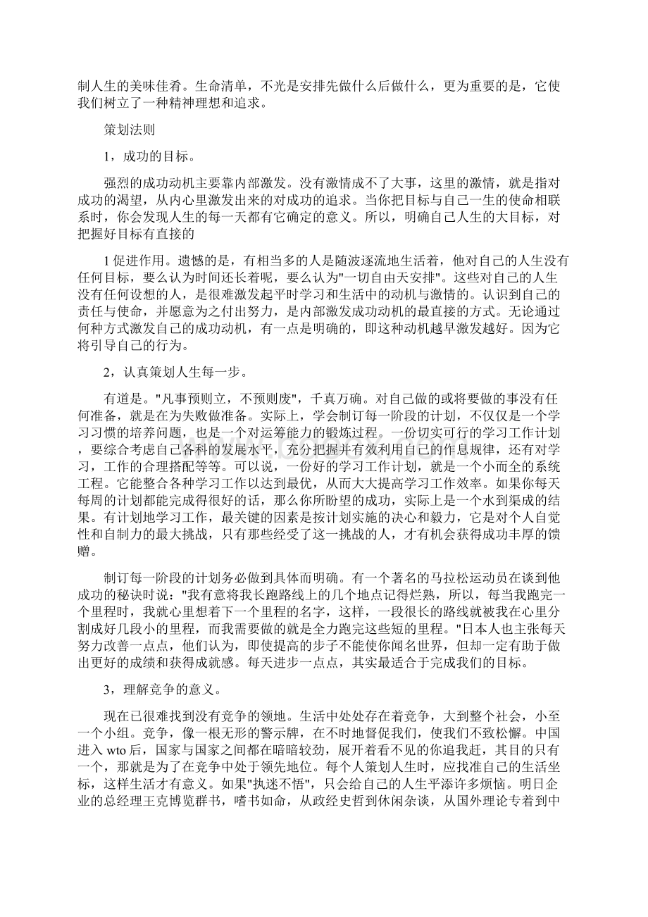 如何做好职业规划文档格式.docx_第2页