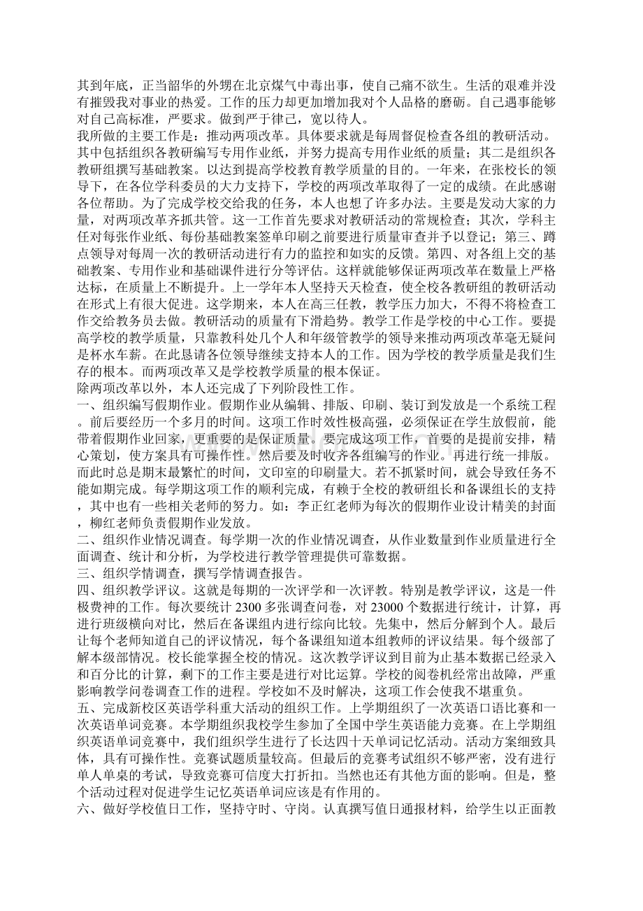 关于教师述职报告范文集锦9篇.docx_第3页