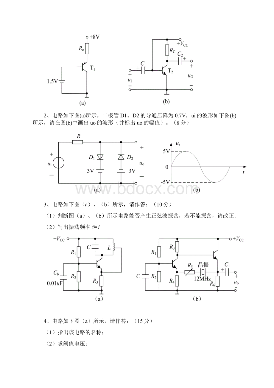 安徽工业大学 模拟电子考研真题文档格式.docx_第2页