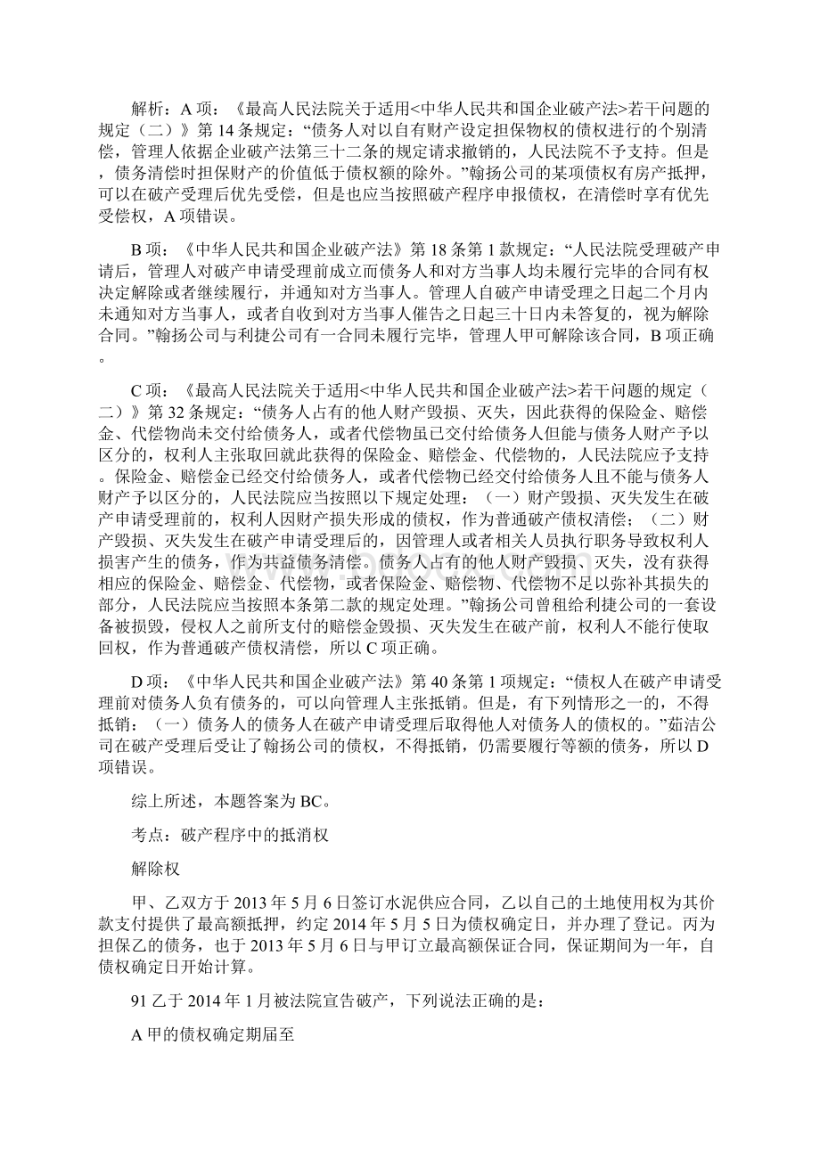 破产法司考真题及解析.docx_第2页