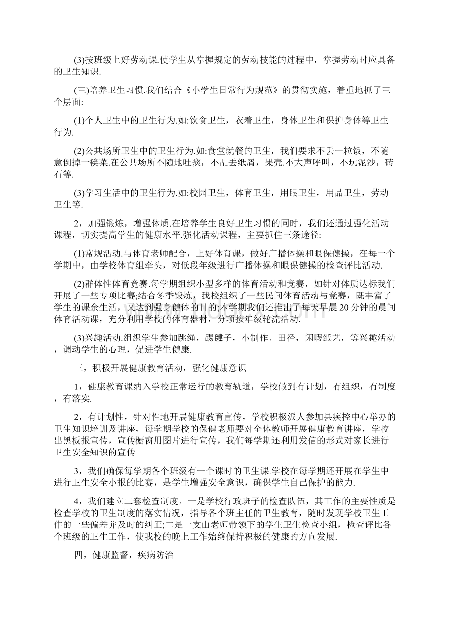 教学工作总结 卫生一个学期的总结.docx_第2页