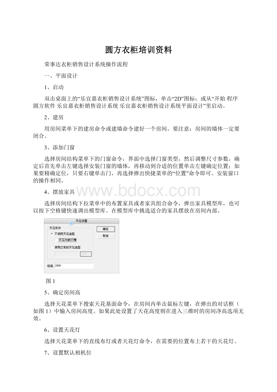 圆方衣柜培训资料Word文档格式.docx