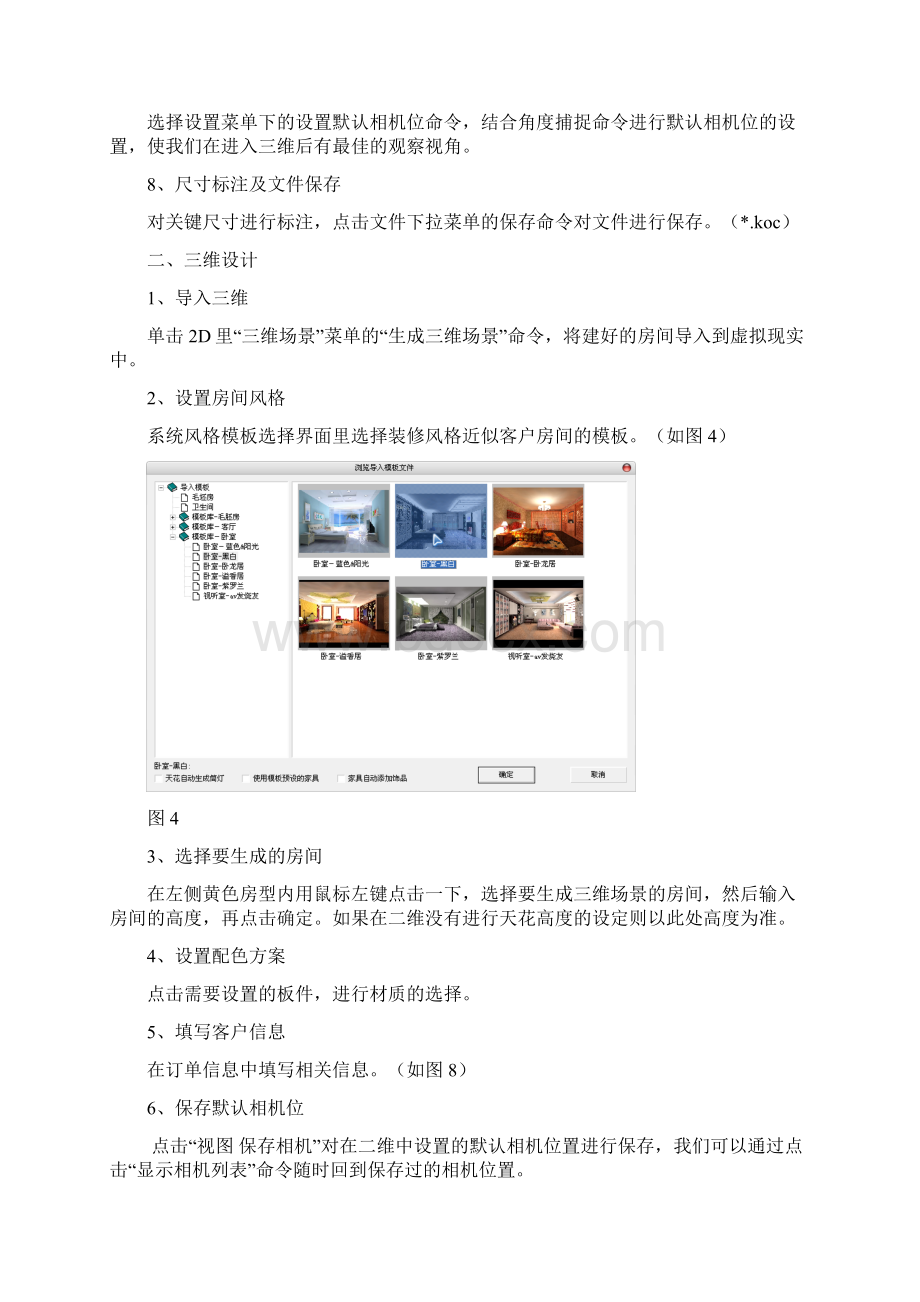 圆方衣柜培训资料.docx_第2页