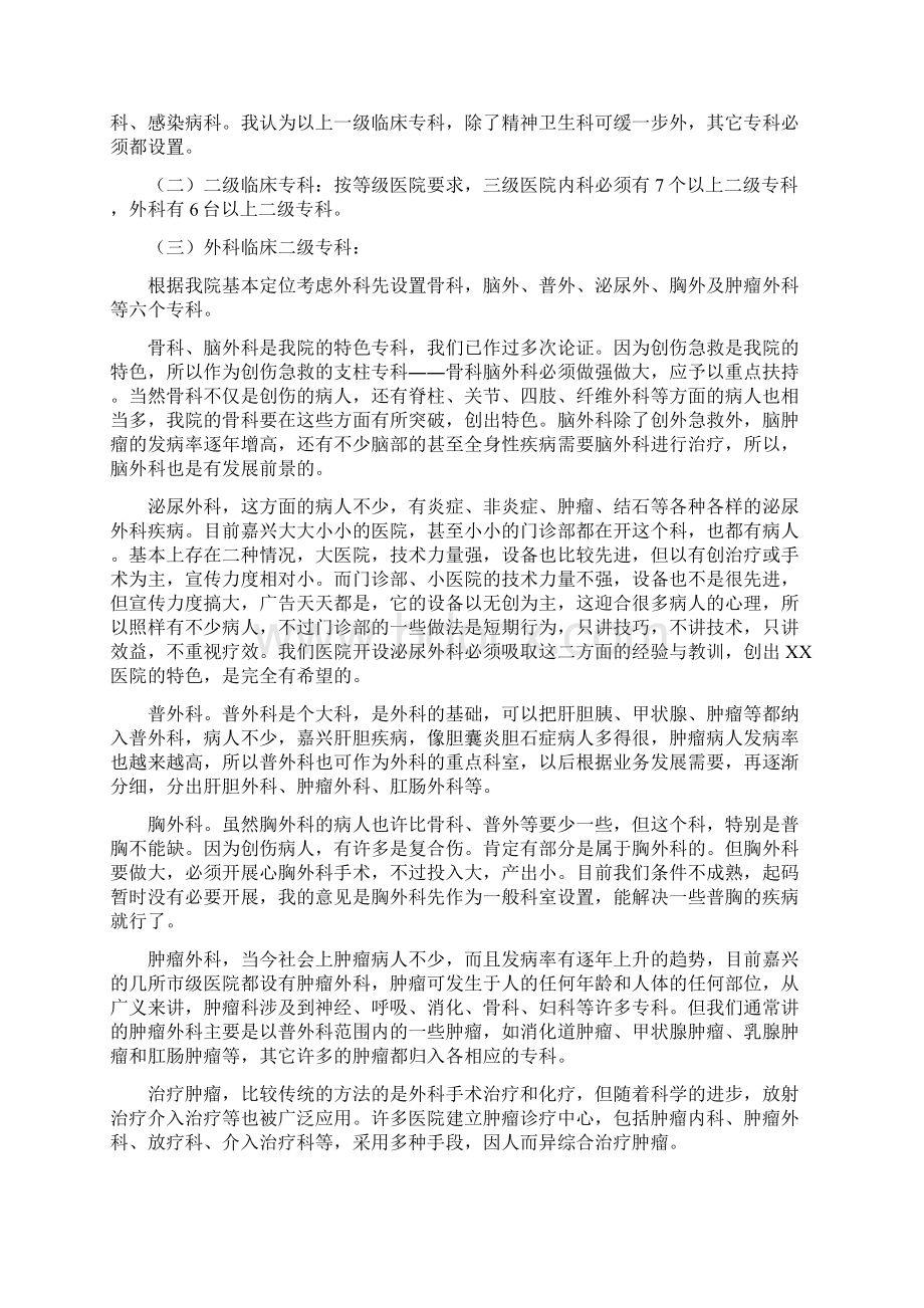 XX医院组织架构及人员配置计划.docx_第2页