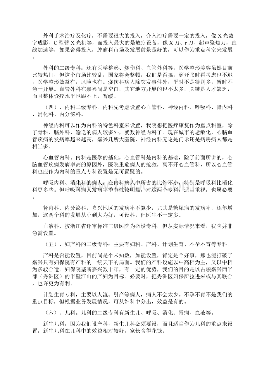 XX医院组织架构及人员配置计划.docx_第3页