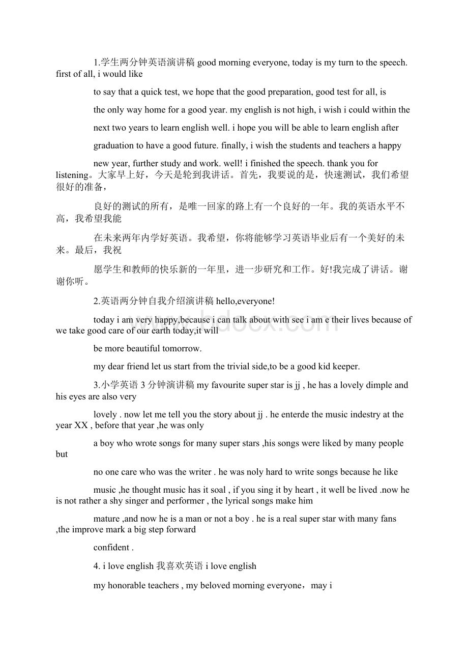 小学生如何学好英语的演讲稿.docx_第3页
