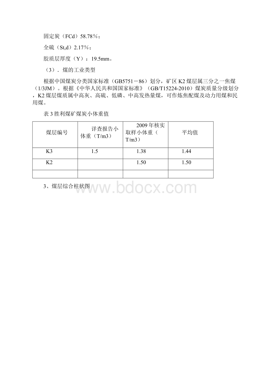 1211对拉采面地质说明书修改版.docx_第3页