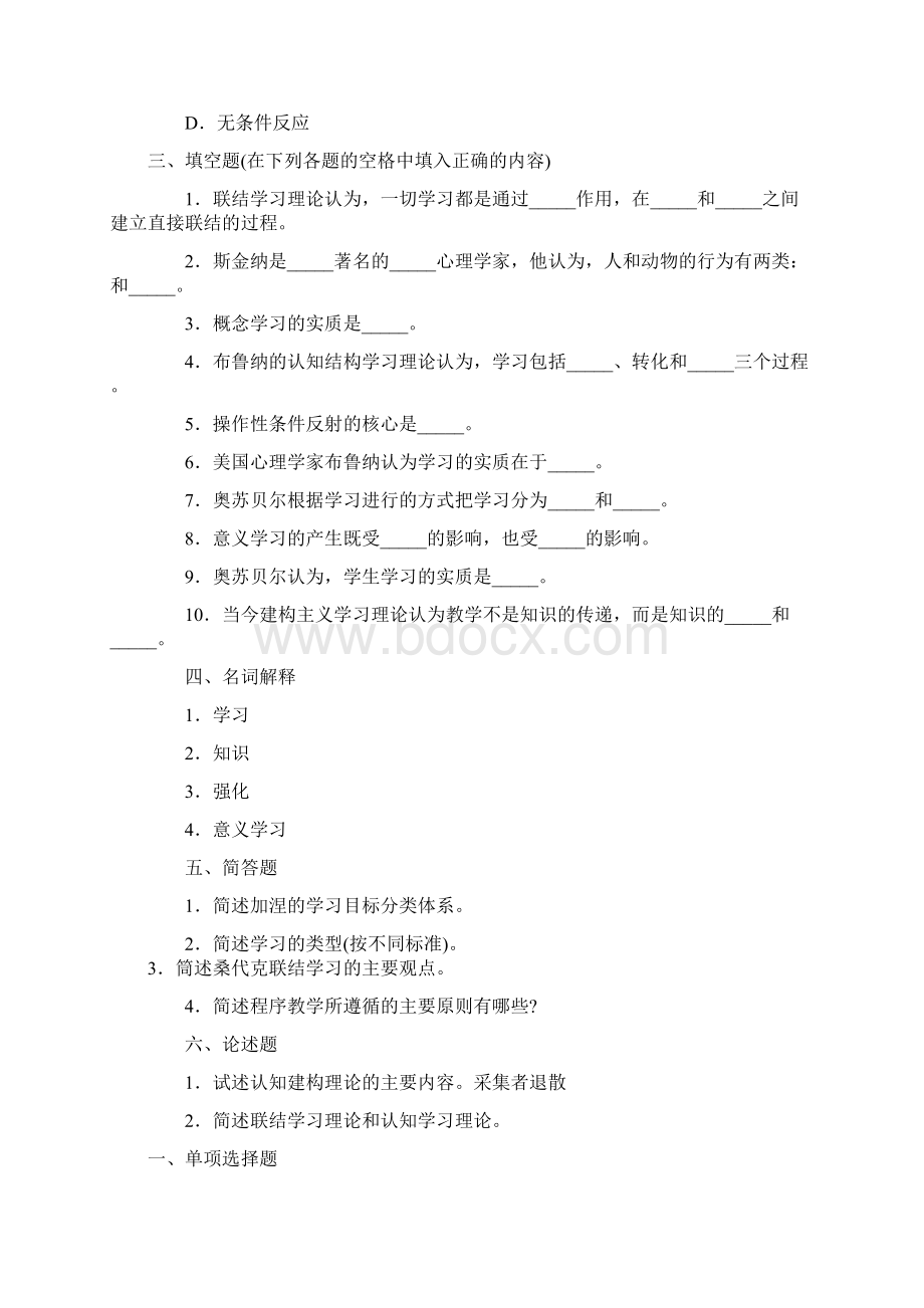 第一教师资格证考试小学教育学模拟题及答案Word文档下载推荐.docx_第3页