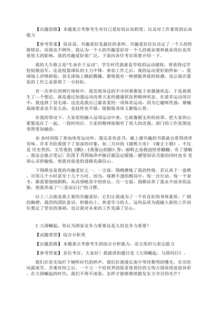 国家公务员面试真题及参考答案.docx_第2页